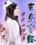 《玄女心经+玄女心经2》