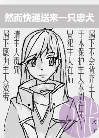 《然而快递送来一只忠犬》