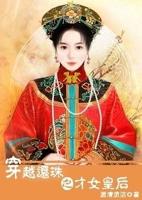 （综琼瑶同人）穿越还珠之才女皇后