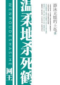 《(網王同人)溫柔地殺死鶴》