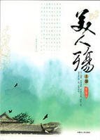 《美人殇》