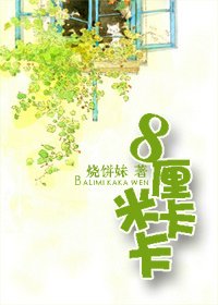 （C罗卡卡同人）8厘米卡卡