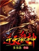 《逆天杀神》