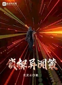 《侦探异闻策》