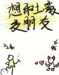 《想和土豪交朋友》