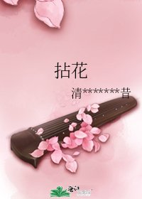《拈花》