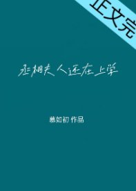 《丞相大人养妻日常》