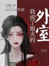 《我成了四爷的外室(清穿)》