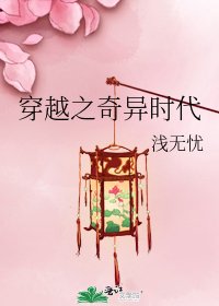 穿越之奇异时代