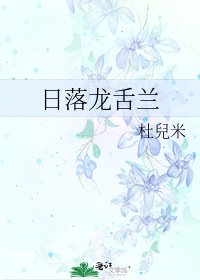 《日落龙舌兰》