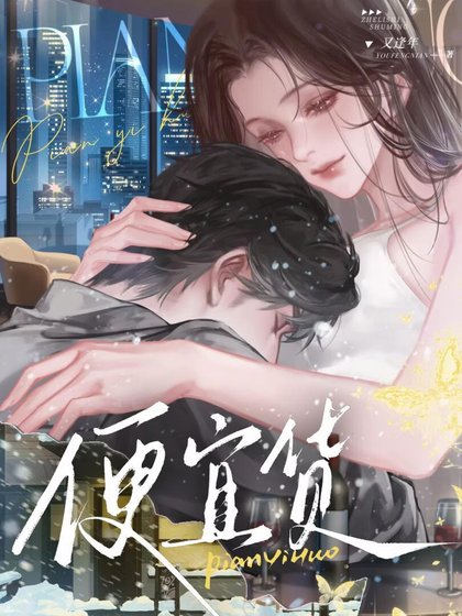 便宜货