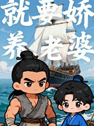 《就要娇养老婆》