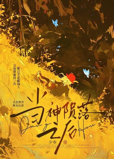 《天君在修无情道》