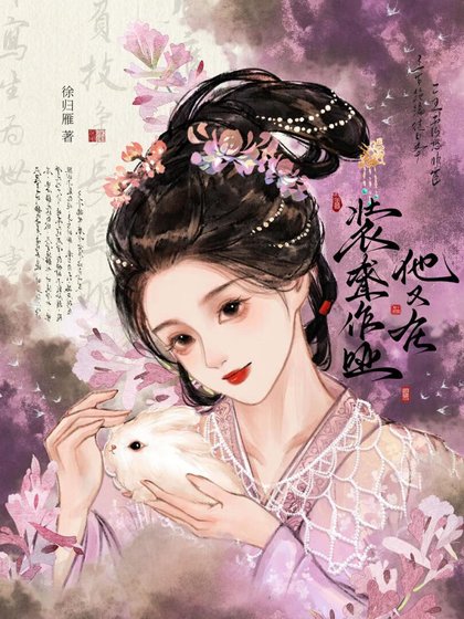 《他又在装聋作哑》