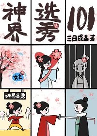 《上岸第一剑,先捅意中人/仙界考公指南》