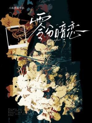 《零分暗恋》