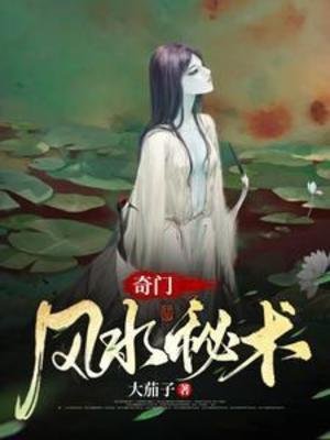 《奇门风缠秘术》