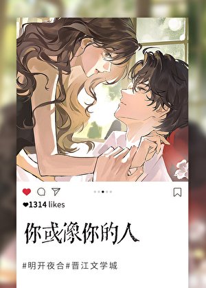 《你或像你的人》
